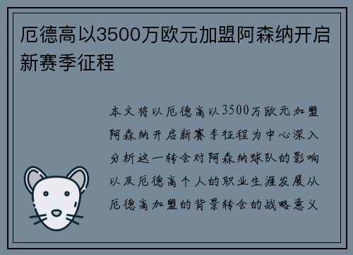 厄德高以3500万欧元加盟阿森纳开启新赛季征程