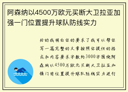 阿森纳以4500万欧元买断大卫拉亚加强一门位置提升球队防线实力 阿森纳以4500万欧元买断大卫拉亚加强一门位置提升球队防线实力